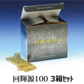 商品ID P05<br>回-輝-源100<br>３箱セット